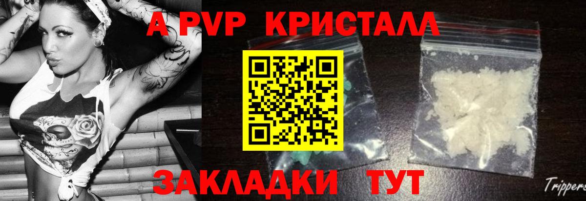 A-PVP  Alpha-PVP кристаллы  Вход с VPN  Стрежевой 