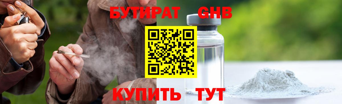 Стрежевой  Бутират 1.4BDO  Вход с VPN 
