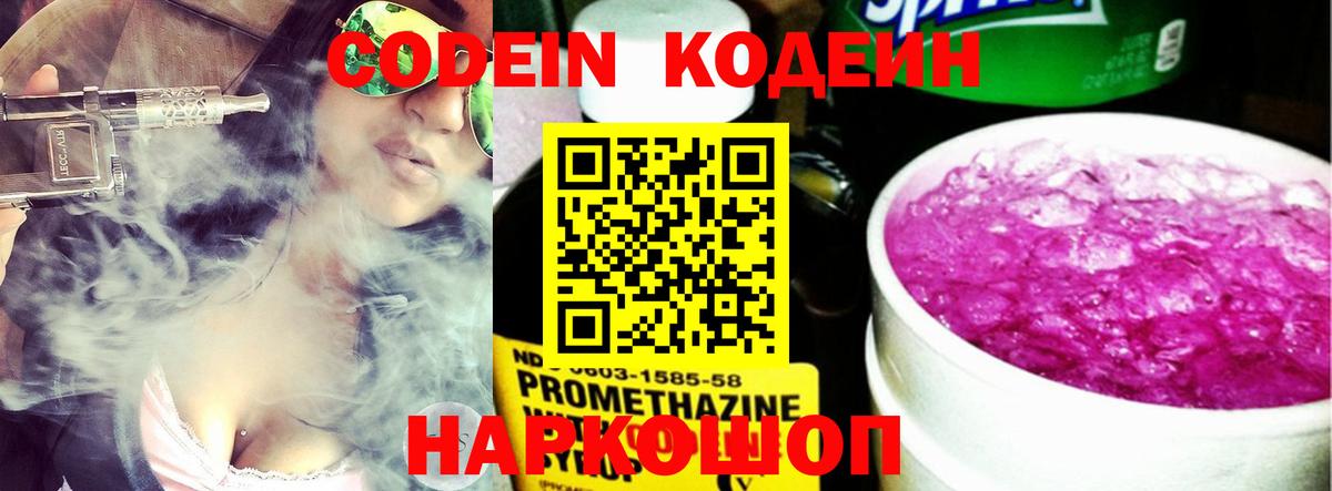 Стрежевой  Кодеиновый сироп Lean напиток Lean (лин)  Кодеиновый сироп Lean напиток Lean (лин)  Вход с VPN 