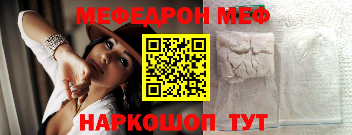 МЕФ mephedrone  Вход с VPN  Стрежевой 